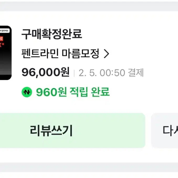 [BUNJANG] Pentramin Strong Stage Supplement - Sealed / 펜트라민 강단계 아예 새거