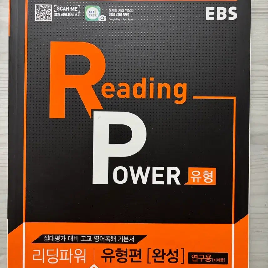 [BUNJANG] Reading Power Type Edition Complete / 리딩파워 유형편 완성