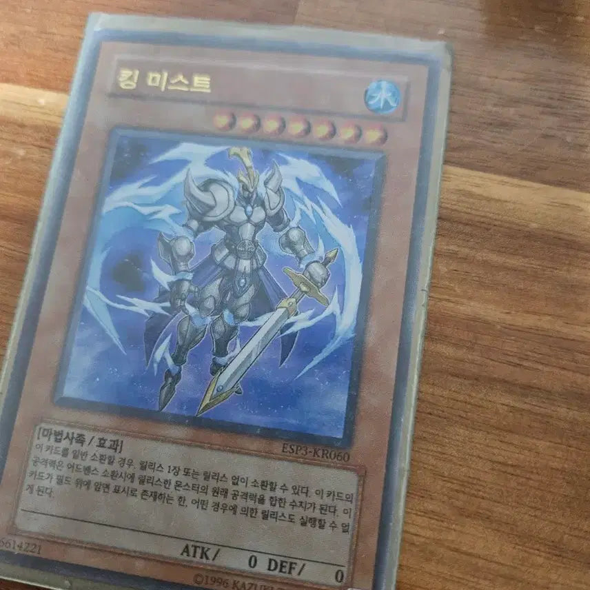 [BUNJANG] King Mist Ultra Rare / 킹 미스트 울레