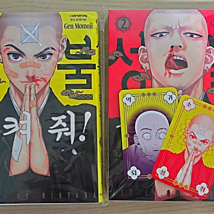 [BUNJANG] Comic Book Bundle Set / 성불시켜줘! 만화책 1,2권 일괄 판매