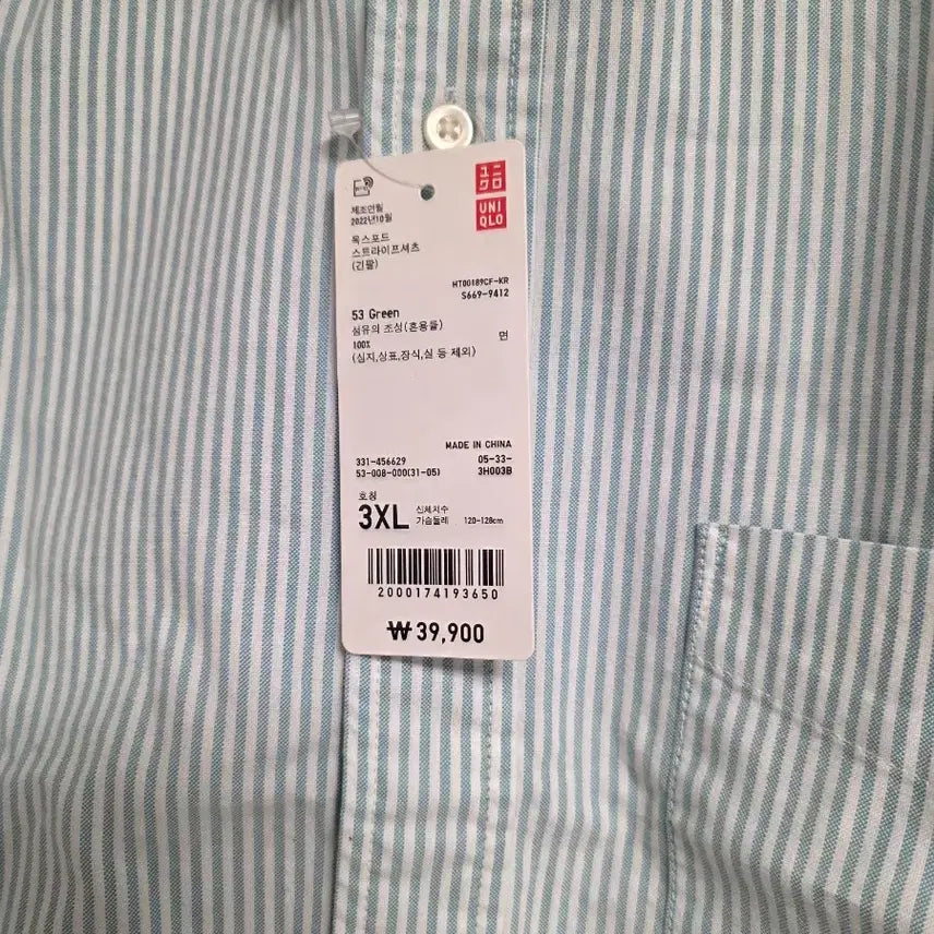 [BUNJANG] Uniqlo Oxford Stripe Shirt Green 3XL / 유니클로 옥스포드 스트라이프 셔츠 그린 3XL