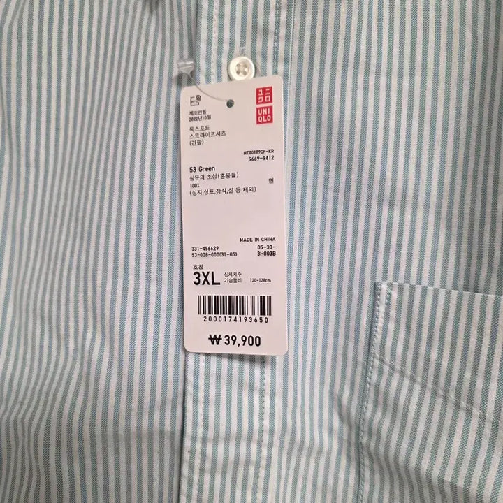 [BUNJANG] Uniqlo Oxford Stripe Shirt Green 3XL / 유니클로 옥스포드 스트라이프 셔츠 그린 3XL