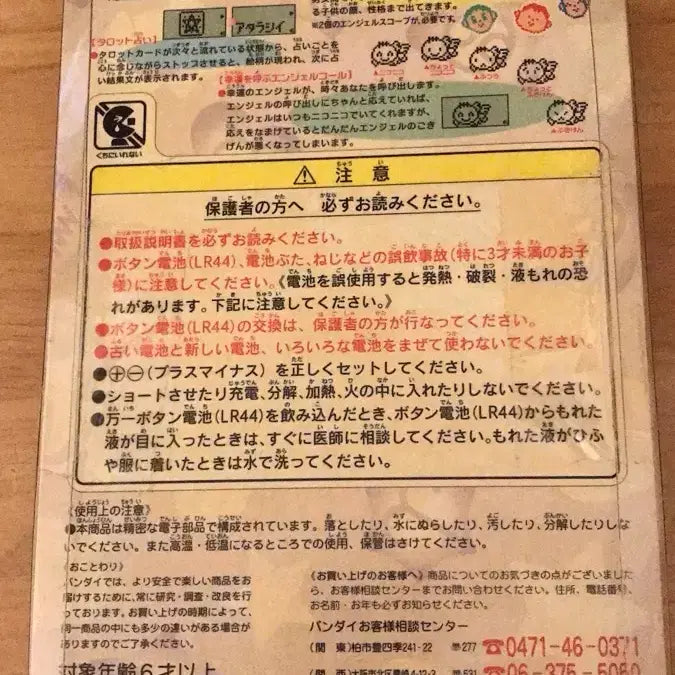 [BUNJANG] Tamagotchi Angelscope Kitty Classic Game Console / 레어! 1997년 일본 고전 다마고치 엔젤스코프 똥사이즈 게임기 키티