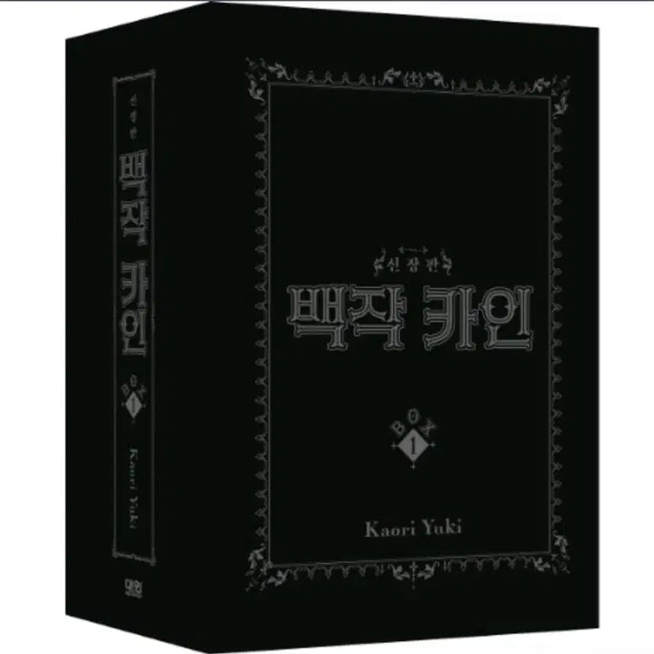 [BUNJANG] Count Cain: The New Edition Box Set / 백작 카인 신장판 BOX 1~2 박스세트