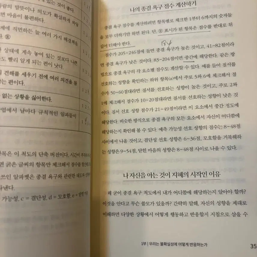 [BUNJANG] Arie Kruglanski 'People Who Can't Stand Uncertainty' Book / 도서)불확실한 걸 못 견디는 사람들 - 아리크루글란스키