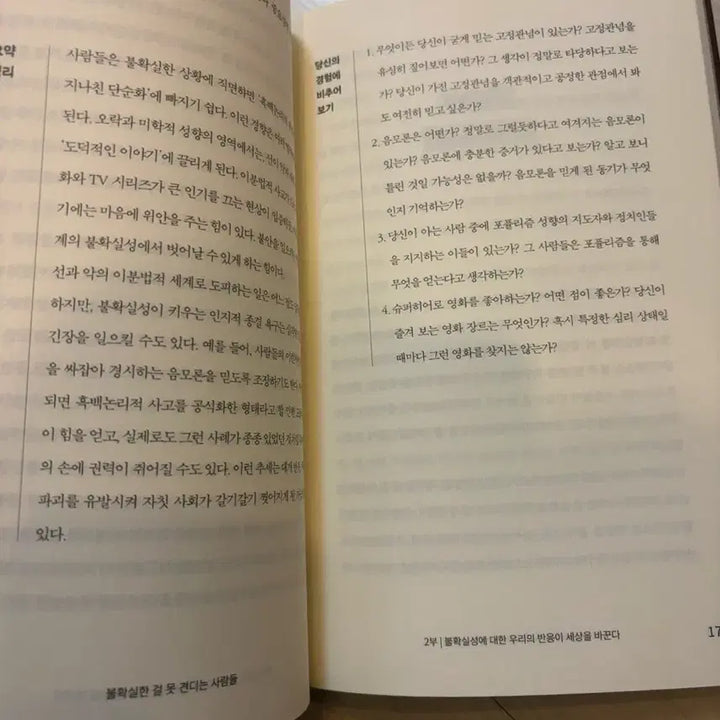 [BUNJANG] Arie Kruglanski 'People Who Can't Stand Uncertainty' Book / 도서)불확실한 걸 못 견디는 사람들 - 아리크루글란스키