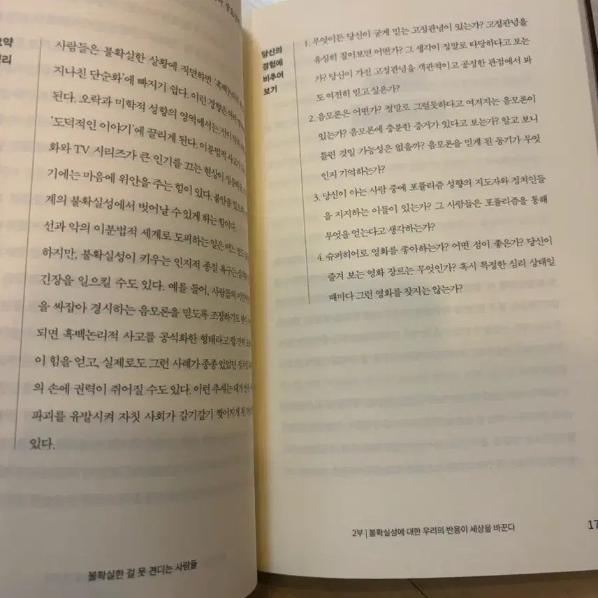 [BUNJANG] Arie Kruglanski 'People Who Can't Stand Uncertainty' Book / 도서)불확실한 걸 못 견디는 사람들 - 아리크루글란스키