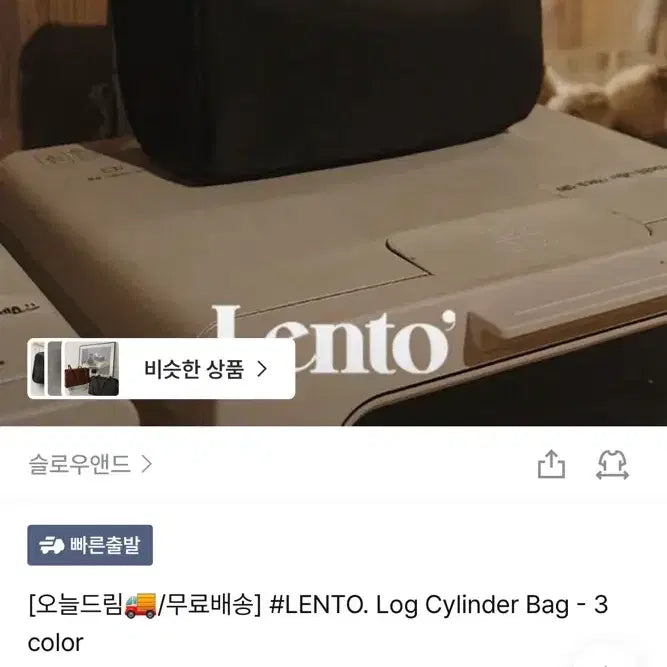 [BUNJANG] Slow and Rento Log Cylinder Bag / [새상품] 슬로우앤드 렌토 Log Cylinder Bag