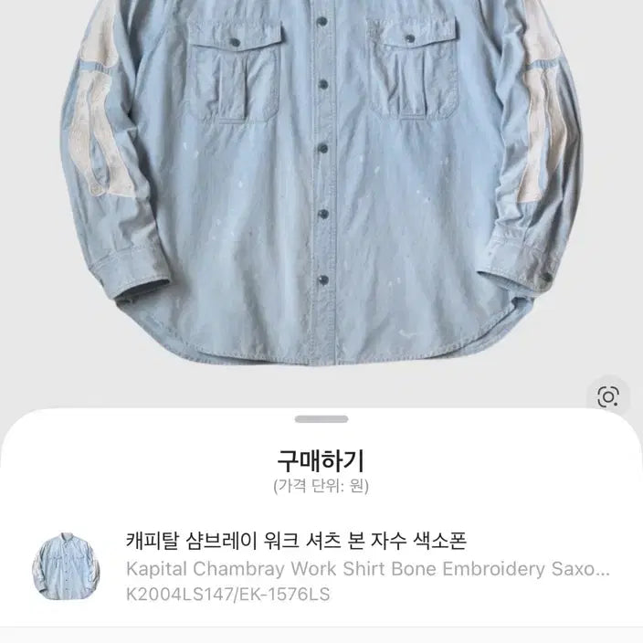 [SOLD OUT] 캐피탈 샴브레이 본 셔츠 5사이즈 팔아요.
