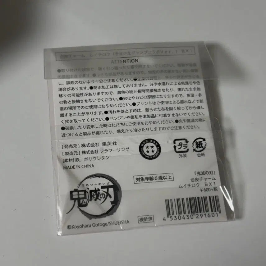 [BUNJANG] Demon Slayer Tokito Muichiro SD Keyring / 귀멸의 칼날 귀칼 토키토 무이치로 키링 원화 SD