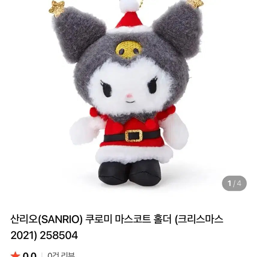 [BUNJANG] Sanrio Christmas 2021 Kuromi Mascot Keychain / 산리오 크리스마스 2021 마스코트 인형(쿠로미)