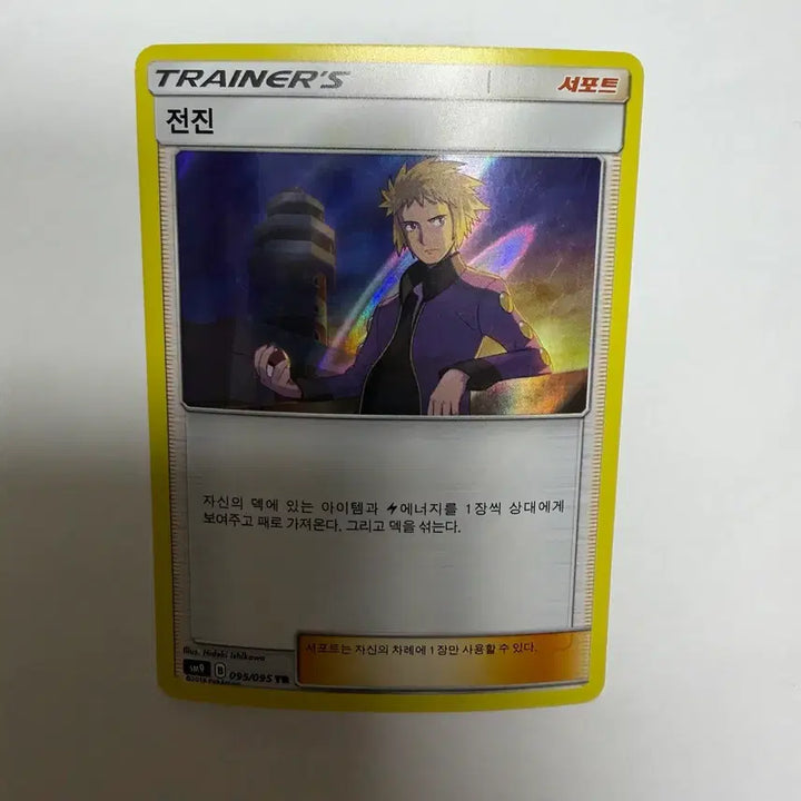 [BUNJANG] Jeon Jin Support Holographic Pokemon Card / 전진 서포트 홀로그램 포켓몬카드