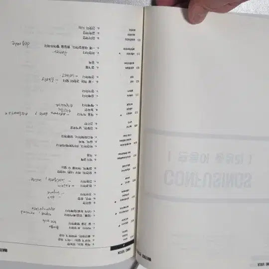 [BUNJANG] Entrance Exam Study Materials Bundle / 상태좋은 편입교재 모음 떨이(보카바이블포함)