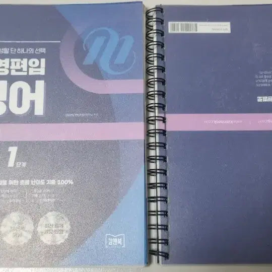 [BUNJANG] Entrance Exam Study Materials Bundle / 상태좋은 편입교재 모음 떨이(보카바이블포함)