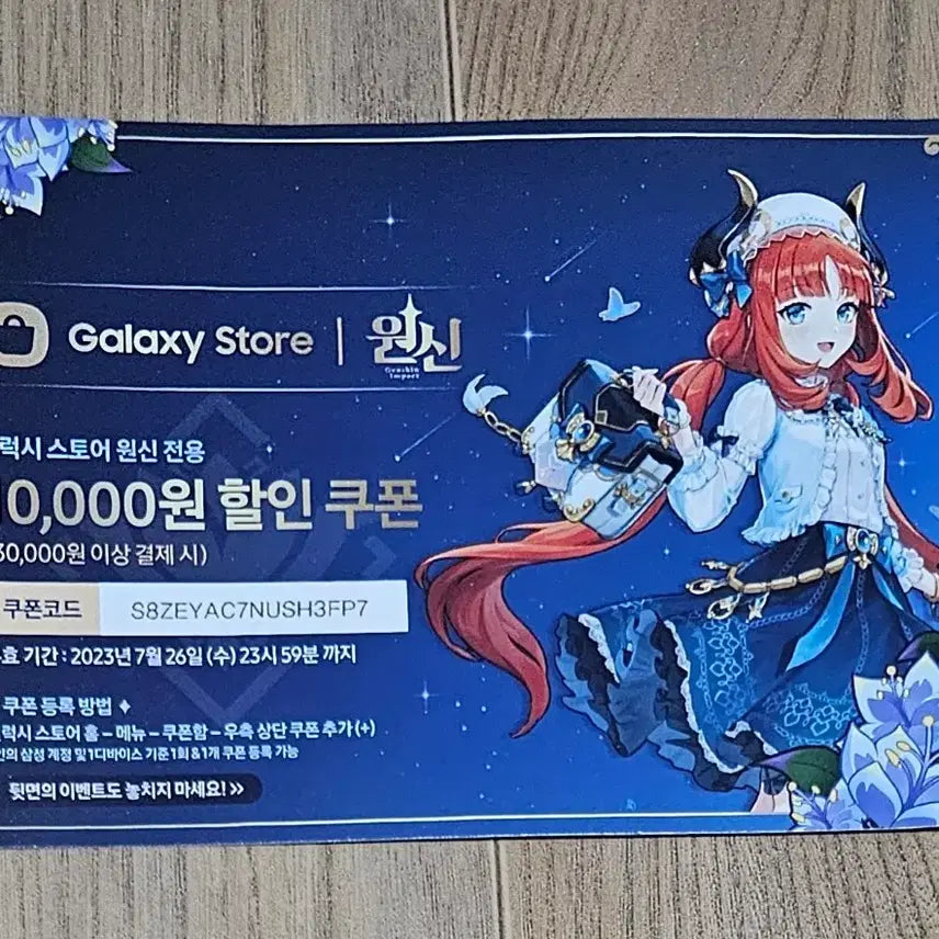 [SOLD OUT] 원신 카페 구매 특전 파루잔 티켓 + 원신 갤스 쿠폰(원축닐루)