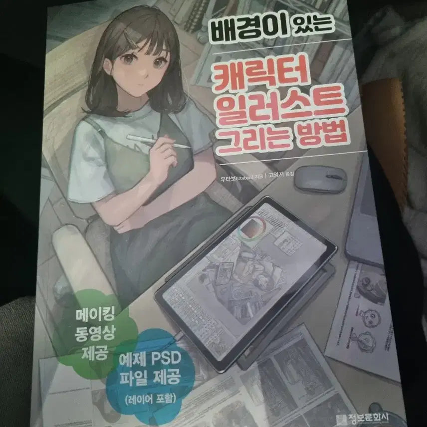 [BUNJANG] Character Illustration Guidebook / 배경이 있는 캐릭터 일러스트 그리는 방법