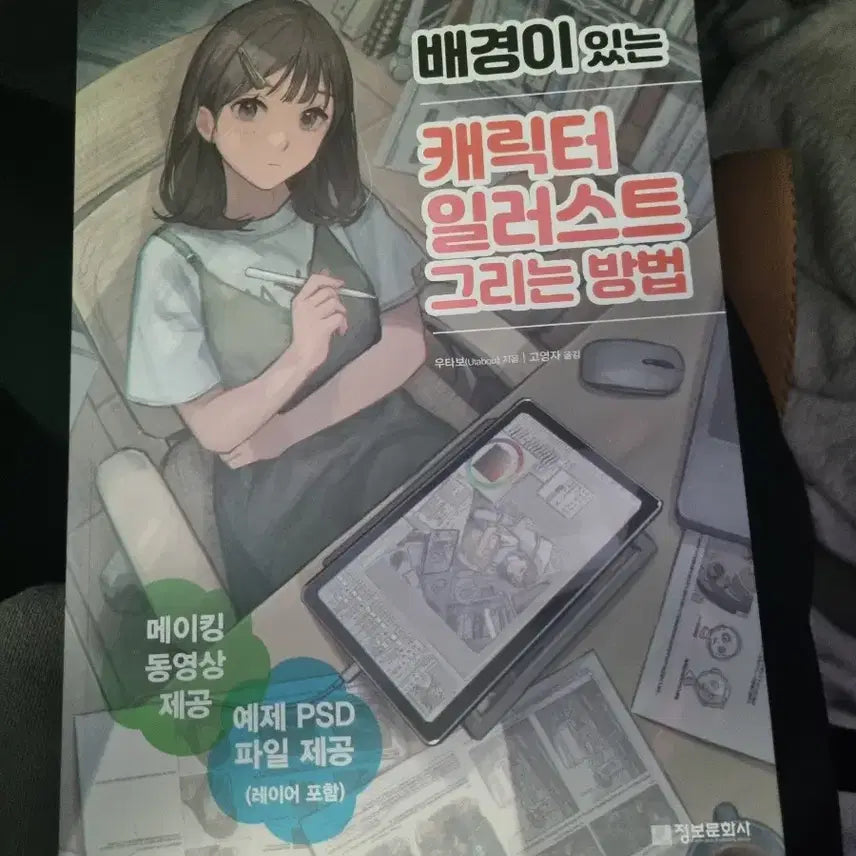 [BUNJANG] Character Illustration Guidebook / 배경이 있는 캐릭터 일러스트 그리는 방법