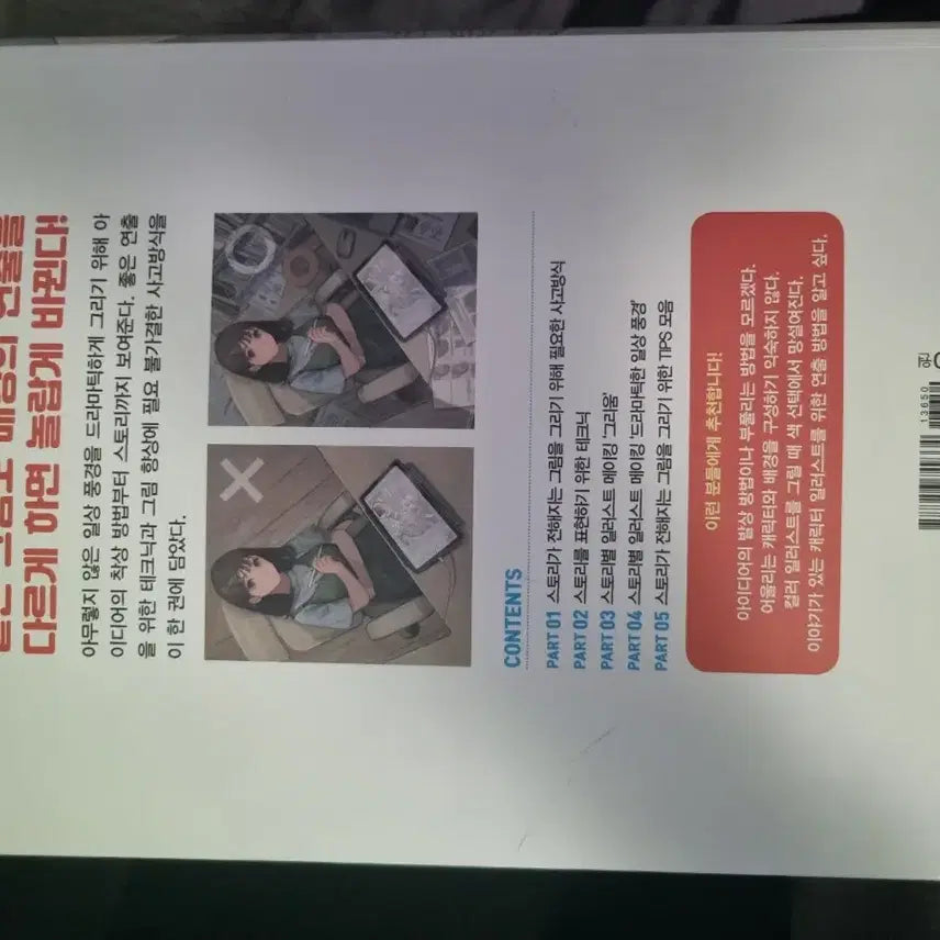 [BUNJANG] Character Illustration Guidebook / 배경이 있는 캐릭터 일러스트 그리는 방법