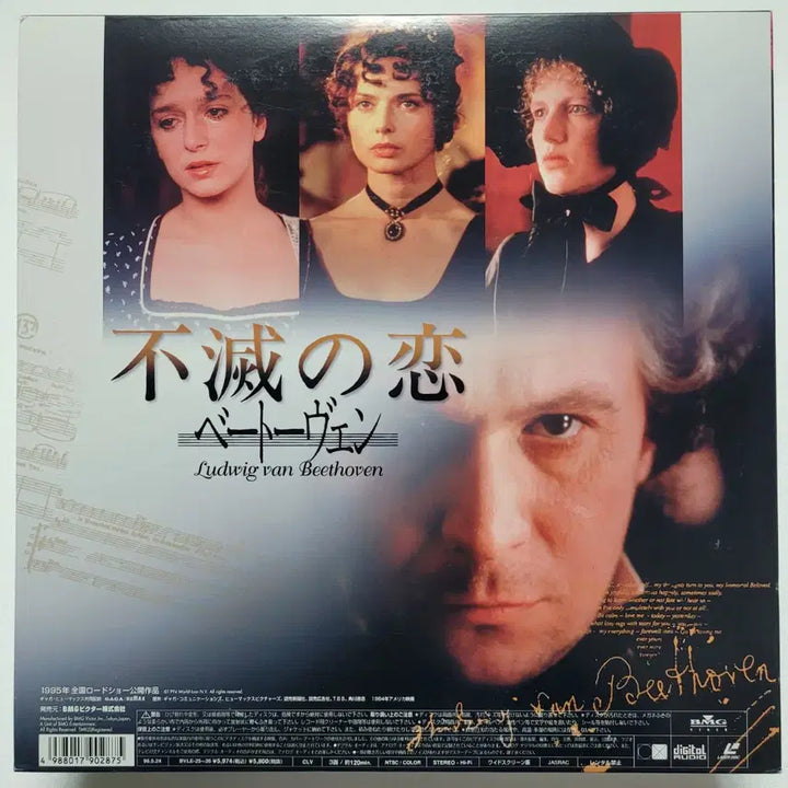 [BUNJANG] Immortal Beloved (1995 Pioneer) Laserdisc / (2LD) 불멸의 연인 Immortal Beloved