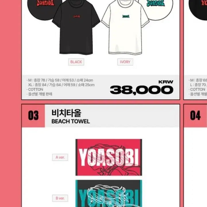 [BUNJANG] YOASOBI Beach Towel B ver. / 요아소비 내한 MD 비치타올 B ver.