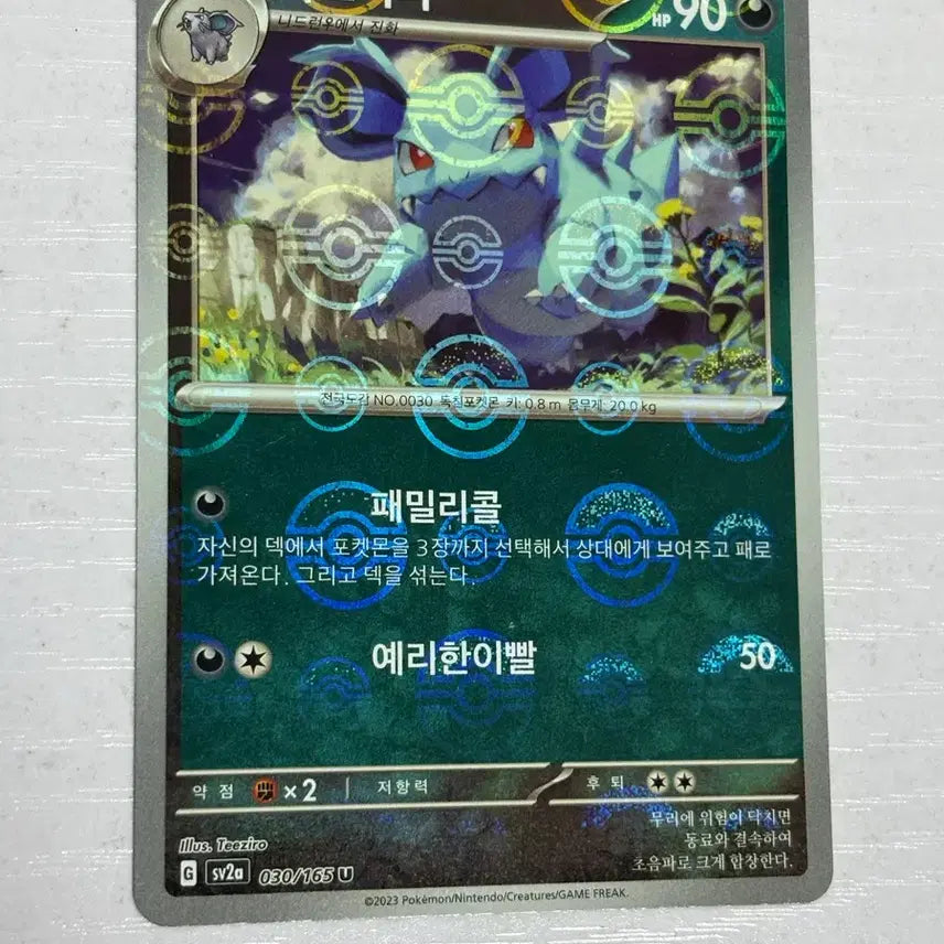 [BUNJANG] Pokemon Card Nidoking 151 Monbolair / [귀여운 포켓몬카드] 니드리나 151 몬볼레어