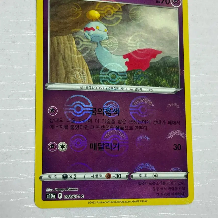 [BUNJANG] Pokemon Card Chirong Monball Rare / [귀여운 포켓몬카드] 치렁 몬볼레어