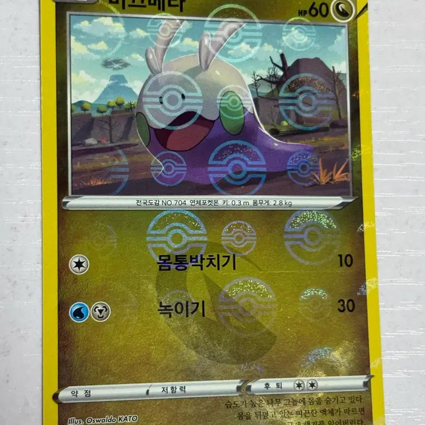 [BUNJANG] Cute Pokemon Card Monbolleair / [귀여운 포켓몬카드] 미끄메라 몬볼레어