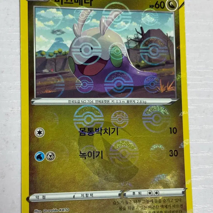 [BUNJANG] Cute Pokemon Card Monbolleair / [귀여운 포켓몬카드] 미끄메라 몬볼레어