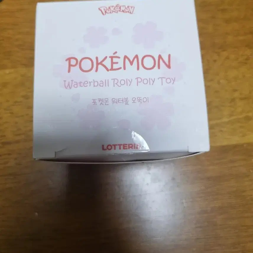 [SOLD OUT] 롯데리아 포켓몬 워터볼 오뚝이