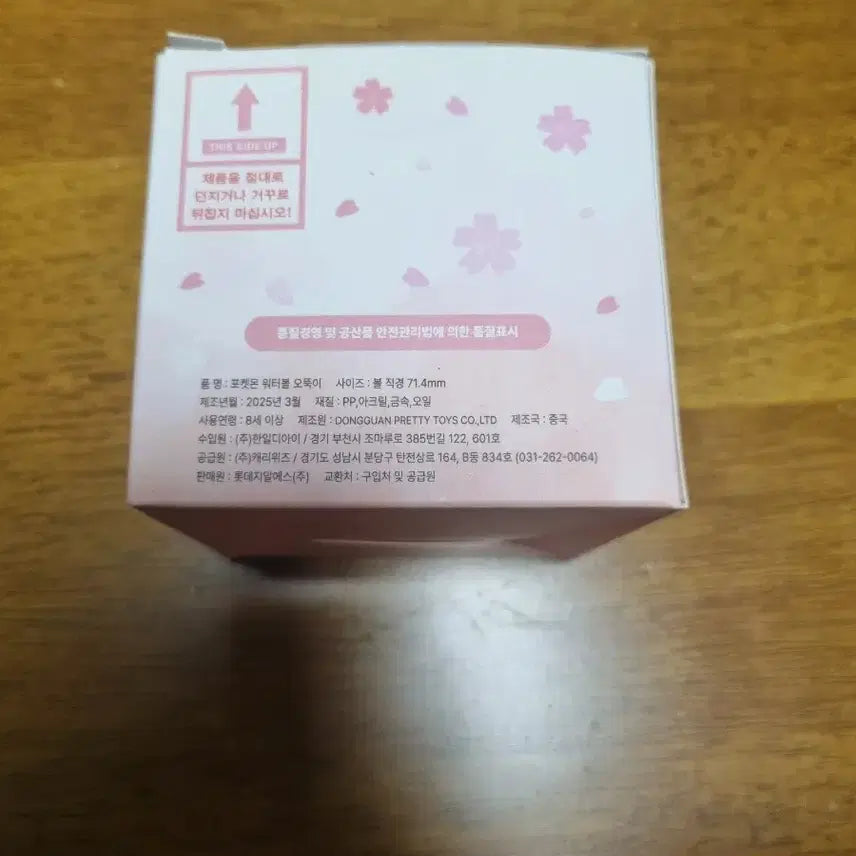 [SOLD OUT] 롯데리아 포켓몬 워터볼 오뚝이