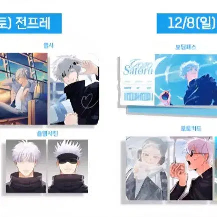 [SOLD OUT] 주술회전 고죠 사토루 생일카페 생카 전프레 엽서 포토카드 티켓 증사