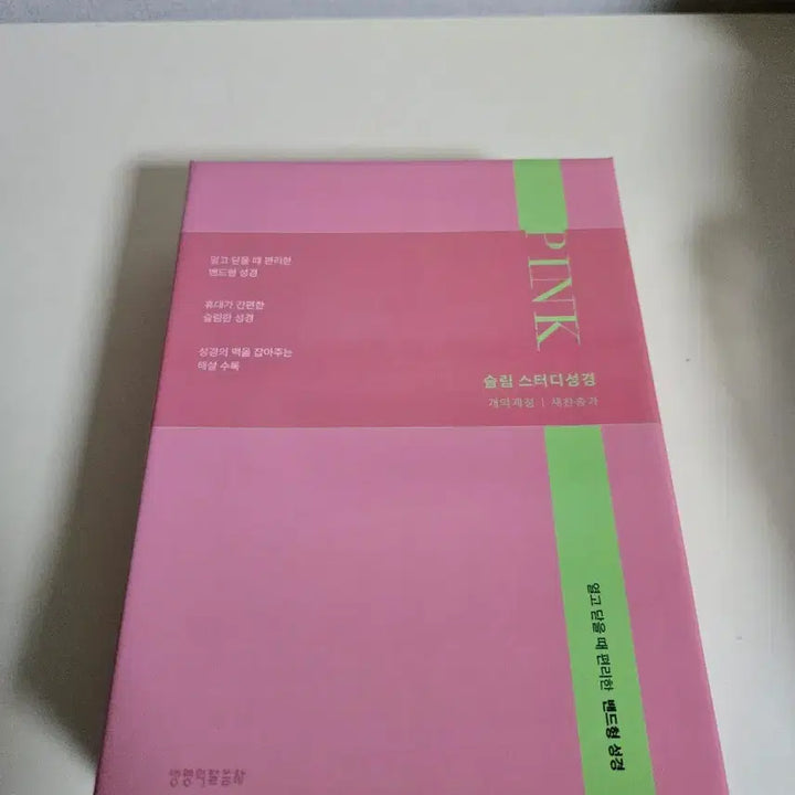 [BUNJANG] Slim Study Bible / 새상품-슬림 스터디 성경