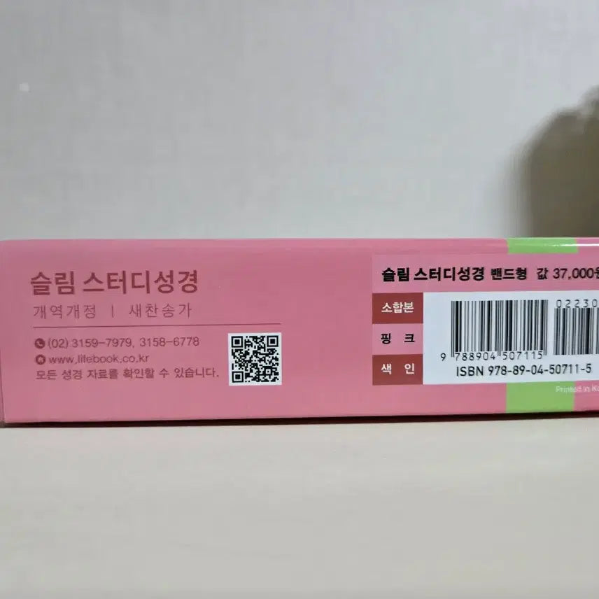 [BUNJANG] Slim Study Bible / 새상품-슬림 스터디 성경