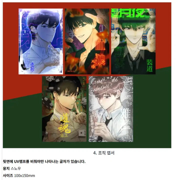 [BUNJANG] Garbage Time Nam Go-myung Noir Organization Postcard Bundle Set / 가비지타임 갑타 남고명수님 느와르 조직엽서 일괄