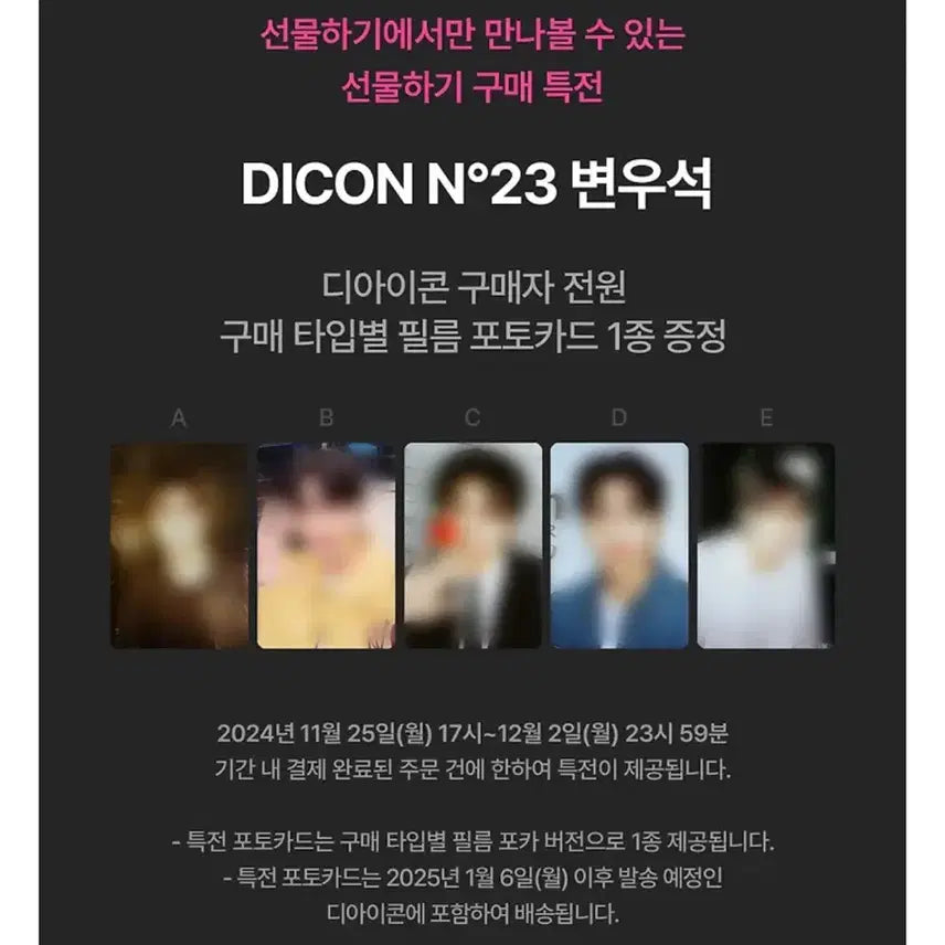 [BUNJANG] Byeon Woo Seok Dicon E Type Sealed POB / 변우석 디아이콘 E타입 미개봉 새상품 카카오 특전 포함