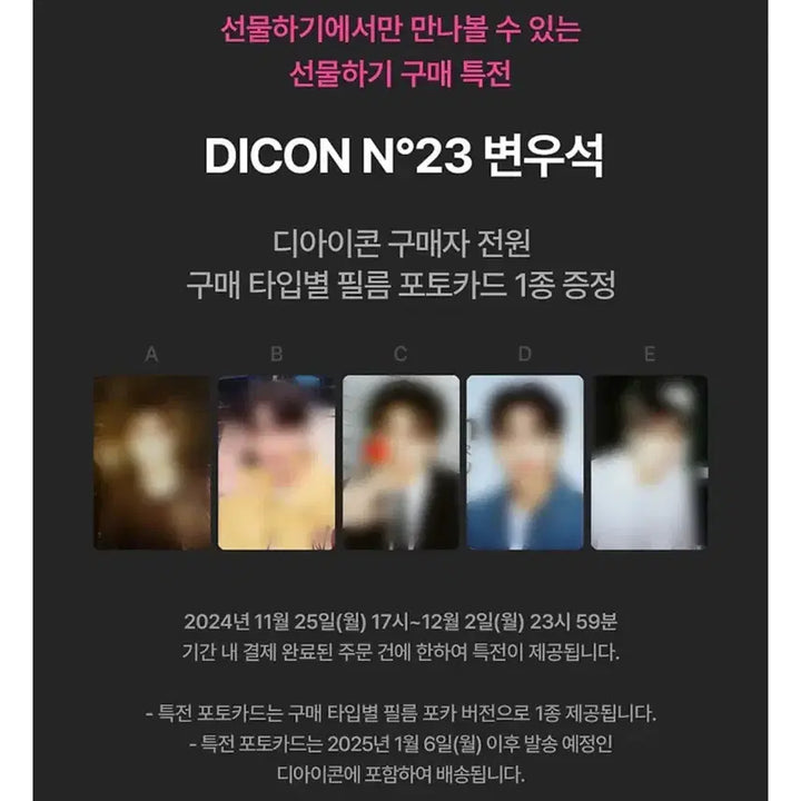 [BUNJANG] Byeon Woo Seok Dicon E Type Sealed POB / 변우석 디아이콘 E타입 미개봉 새상품 카카오 특전 포함