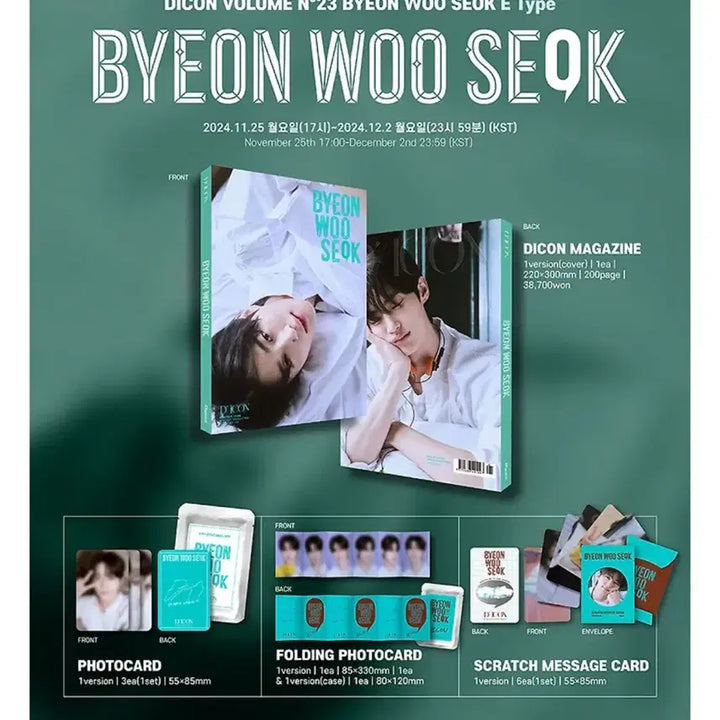 [BUNJANG] Byeon Woo Seok Dicon E Type Sealed POB / 변우석 디아이콘 E타입 미개봉 새상품 카카오 특전 포함