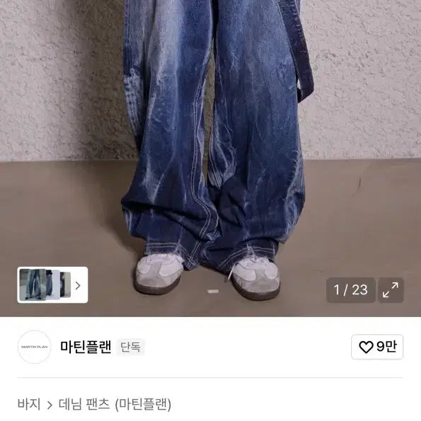 [SOLD OUT] [50] 마틴플랜 빌로위 와이드 데님 팬츠