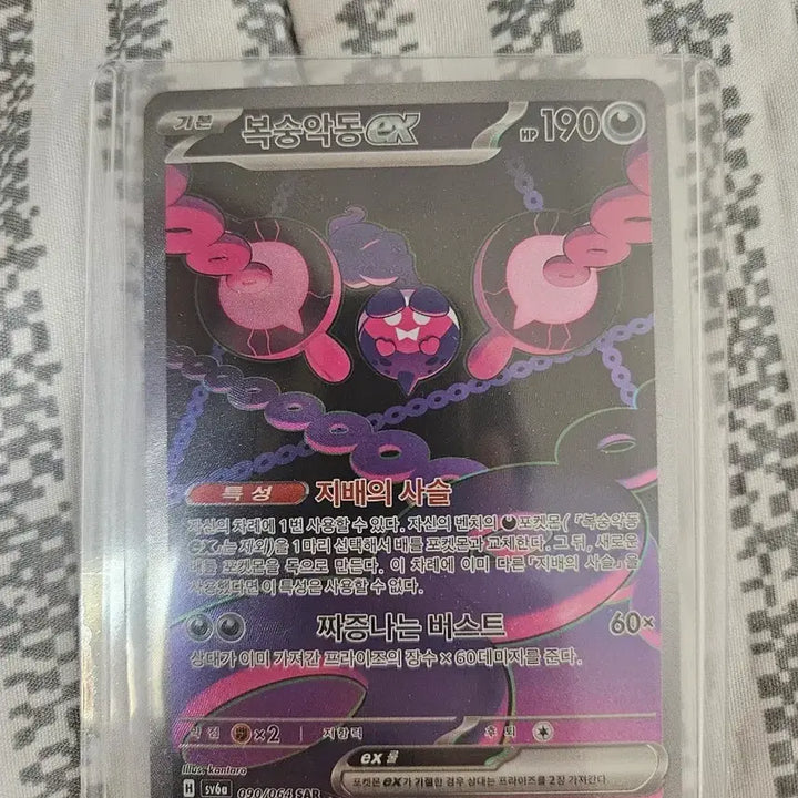 [BUNJANG] Pokemon Peach Badboy ex SAR Card / 포켓몬 복숭악동ex 카드 SAR