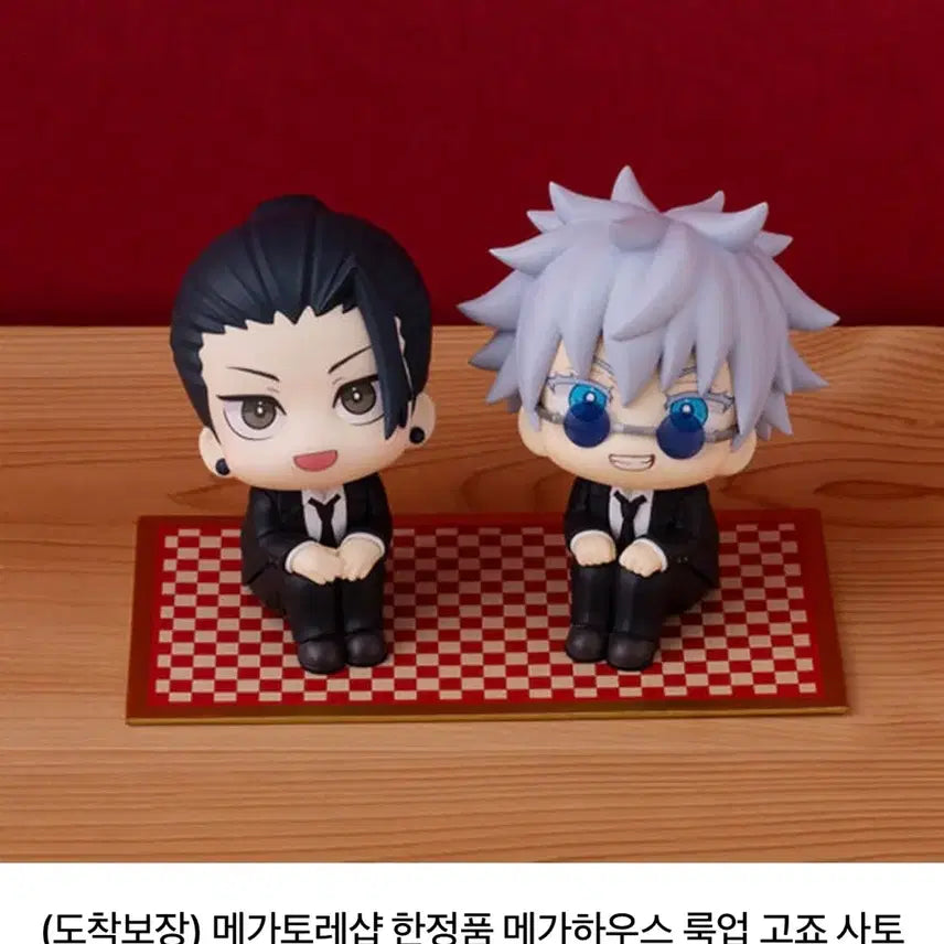 [BUNJANG] Harahong Gojo & Geto Figure with POB / 하라혼 고죠, 게토 특전포함