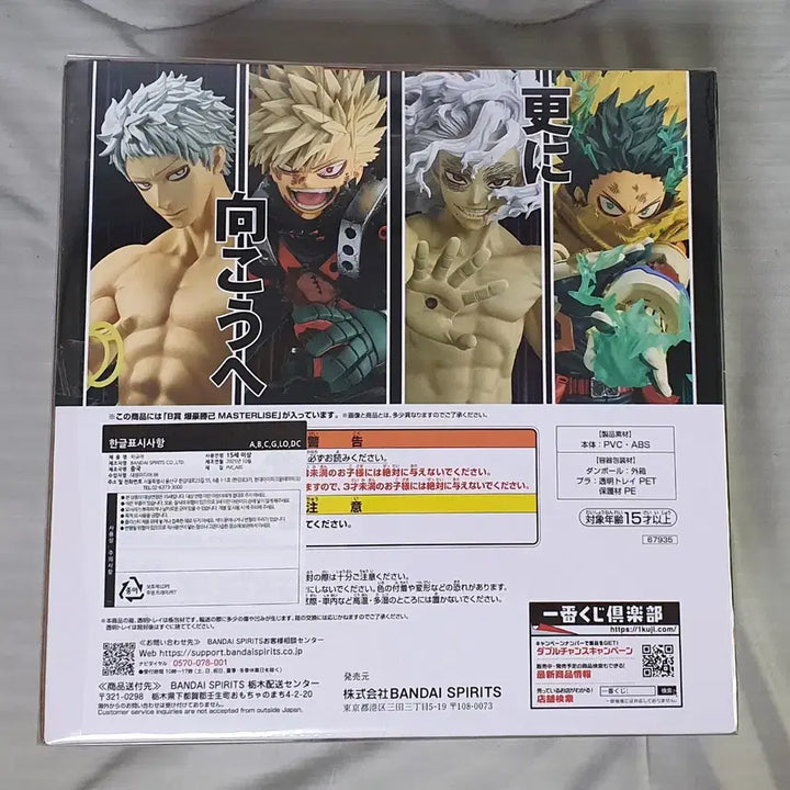 [BUNJANG] Banpresto My Hero Academia Bakugo Figure (Sealed) / 제일복권 나의 히어로 아카데미아 B상 바쿠고 (미개봉)