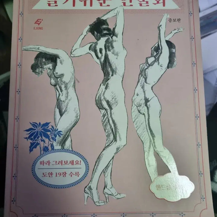[BUNJANG] Figure Drawing Guidebook / 알기쉬운 인물화 그림 작법서 드로잉