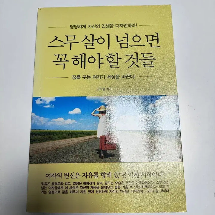 [BUNJANG] Do Ji Heon Book / 스무살이 넘으면 꼭 해야할 것들 (도지헌)