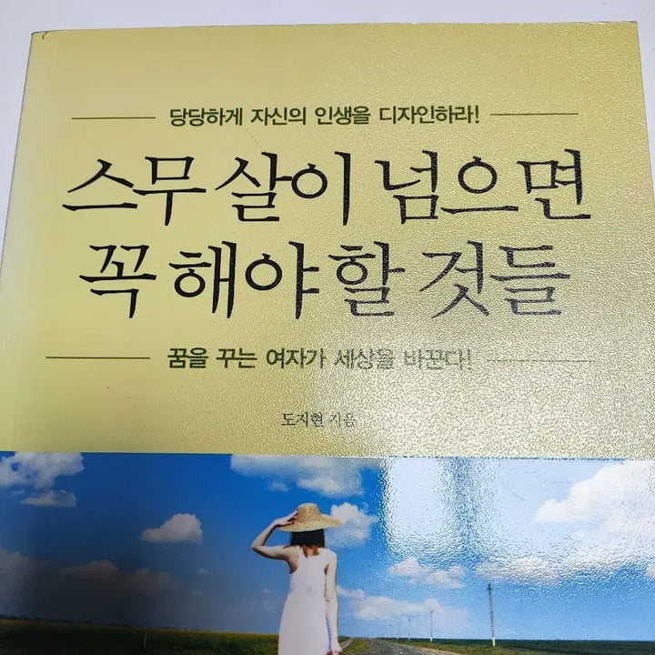 [BUNJANG] Do Ji Heon Book / 스무살이 넘으면 꼭 해야할 것들 (도지헌)