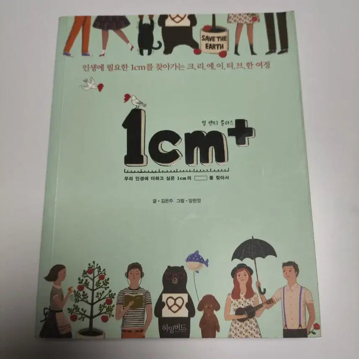 [BUNJANG] 1cm+ Essay Book / 일 센티 플러스 1cm+ 에세이