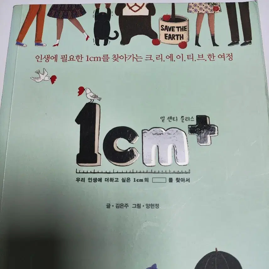 [BUNJANG] 1cm+ Essay Book / 일 센티 플러스 1cm+ 에세이