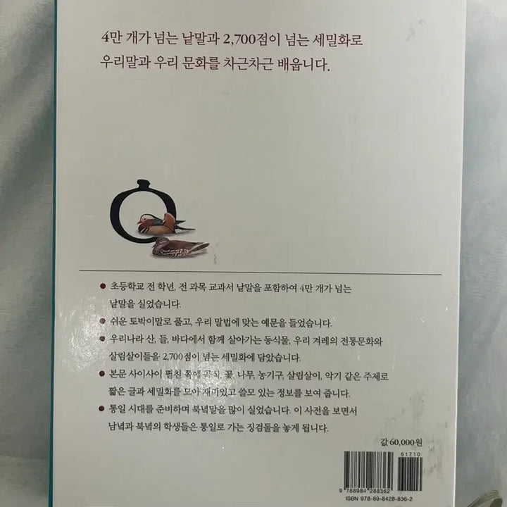 [BUNJANG] Bori Korean Dictionary / 보리국어사전