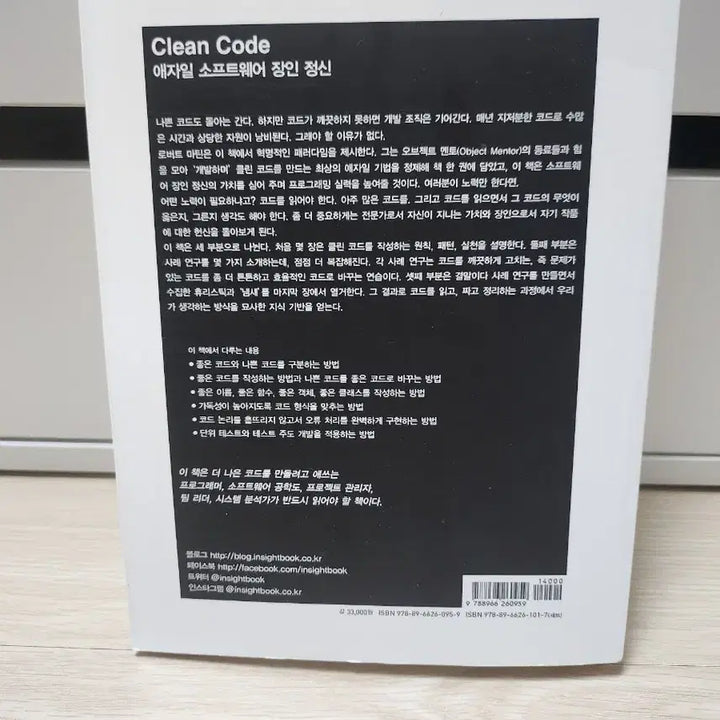 [BUNJANG] Clean Code Book / 개발자 필독서 클린 코드