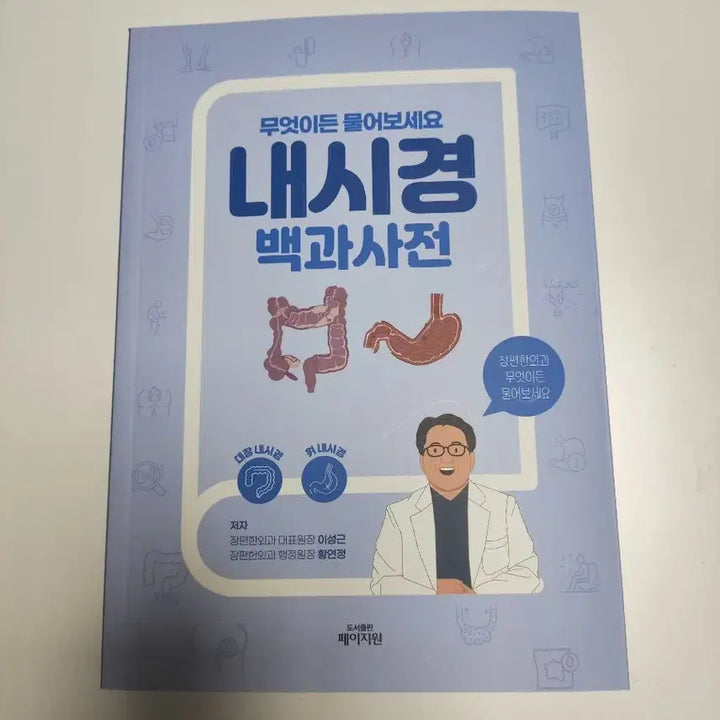 [BUNJANG] Endoscopy Encyclopedia / 내시경 백과사전 (무엇이든 물어보세요)