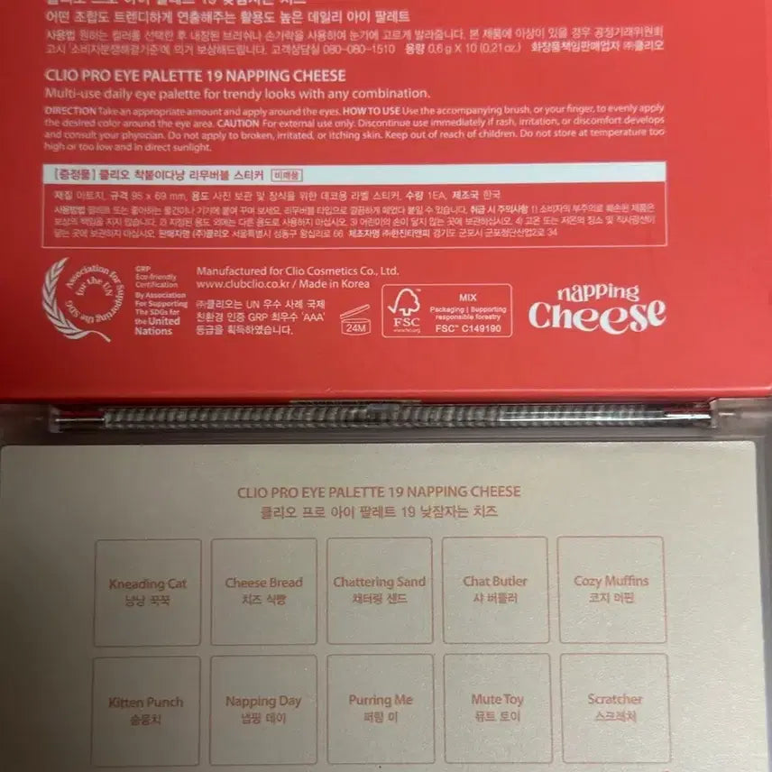 [BUNJANG] Clio 낮잠자는치즈 Eyeshadow Palette / 클리오 낮잠자는치즈